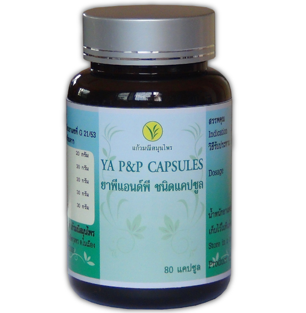 ยาพีแอนด์พี ชนิดแคปซูล YA P&P CAPSULES