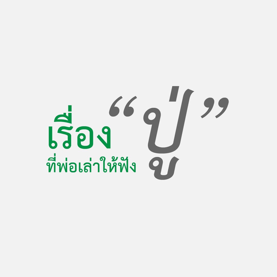 เรื่อง 