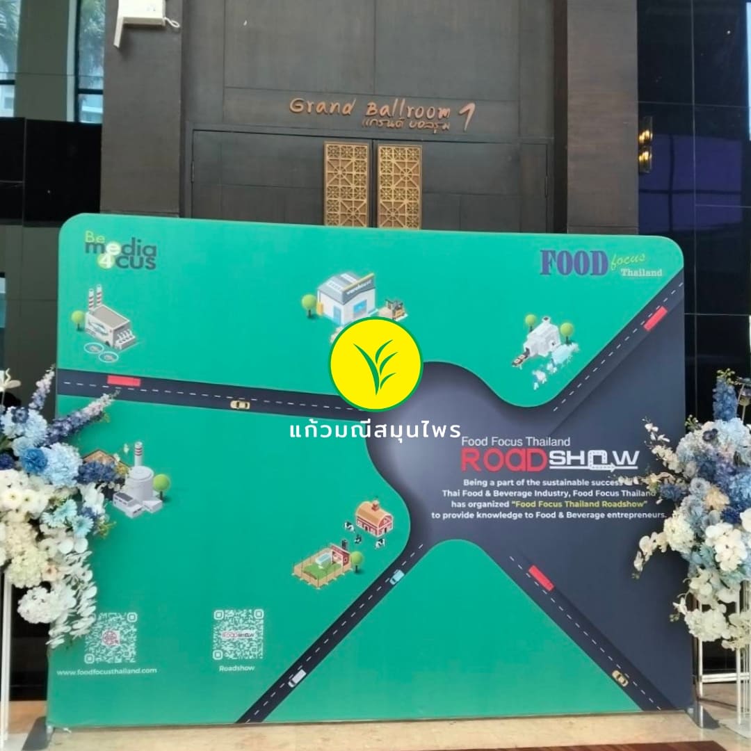 เข้าร่วมงาน Foood Focus Thailand Roadshow.Future-Proofing food industry:Innovation,Efficiency and Sustainability