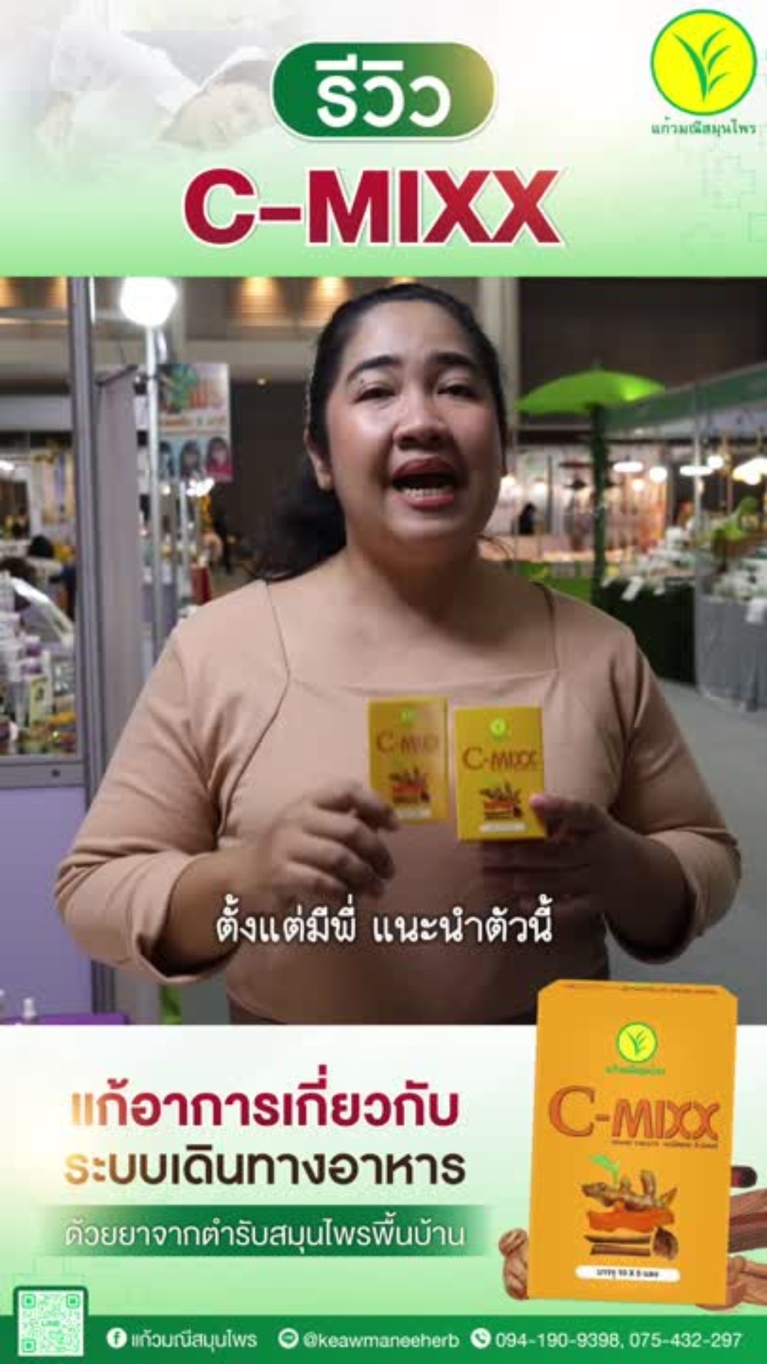 C-MIXX ดูแลอาการกรดไหลย้อน