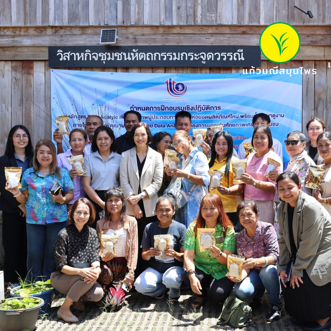 กิจกรรมเพิ่มศักยภาพผูัประกอบการชุมชนต่อยอดผลิตภัณฑ์ใหม่