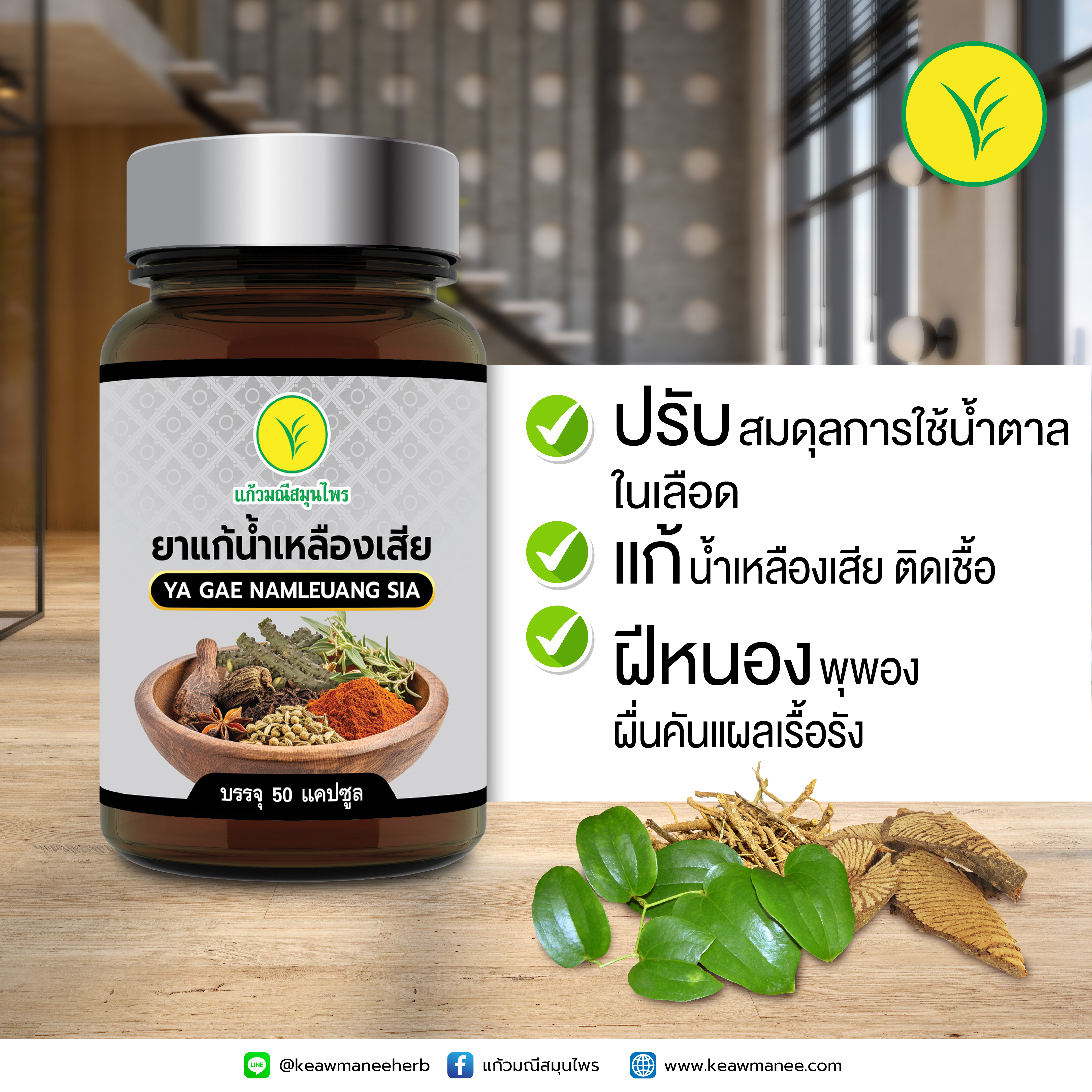 ยาแก้น้ำเหลืองเสีย