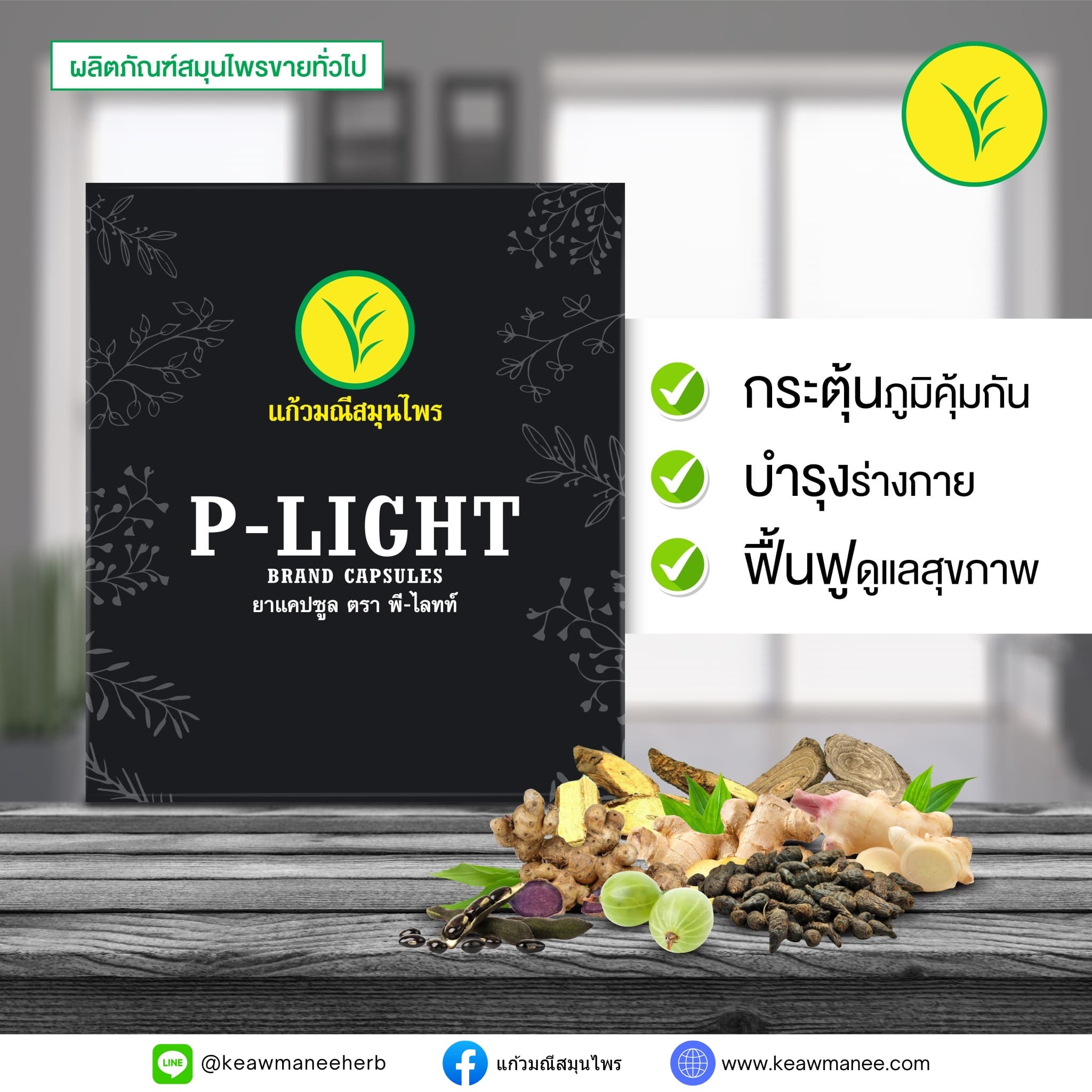 ยาแคปซูลตรา พี-ไลทท์ P-LIGHT BRAND CAPSULES 