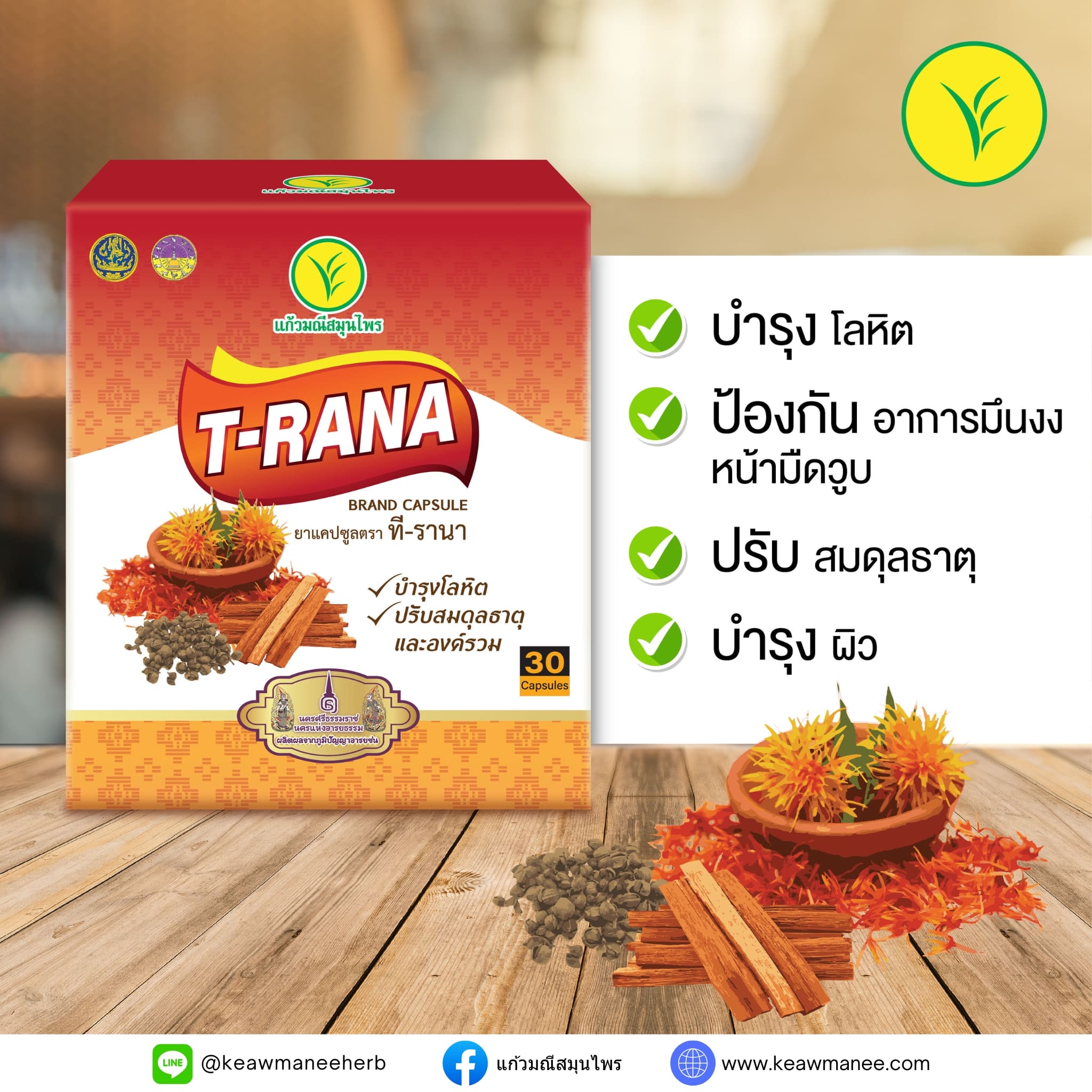 ยาแคปซูลตราที-รานา T-RANA BRAND CAPSULE